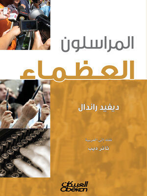 cover image of المراسلون العظماء